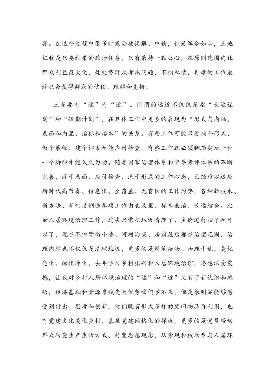 干好基层工作要有勇有谋有情有义有远有近——在基层干部座谈会上的发言文稿.docx_第3页