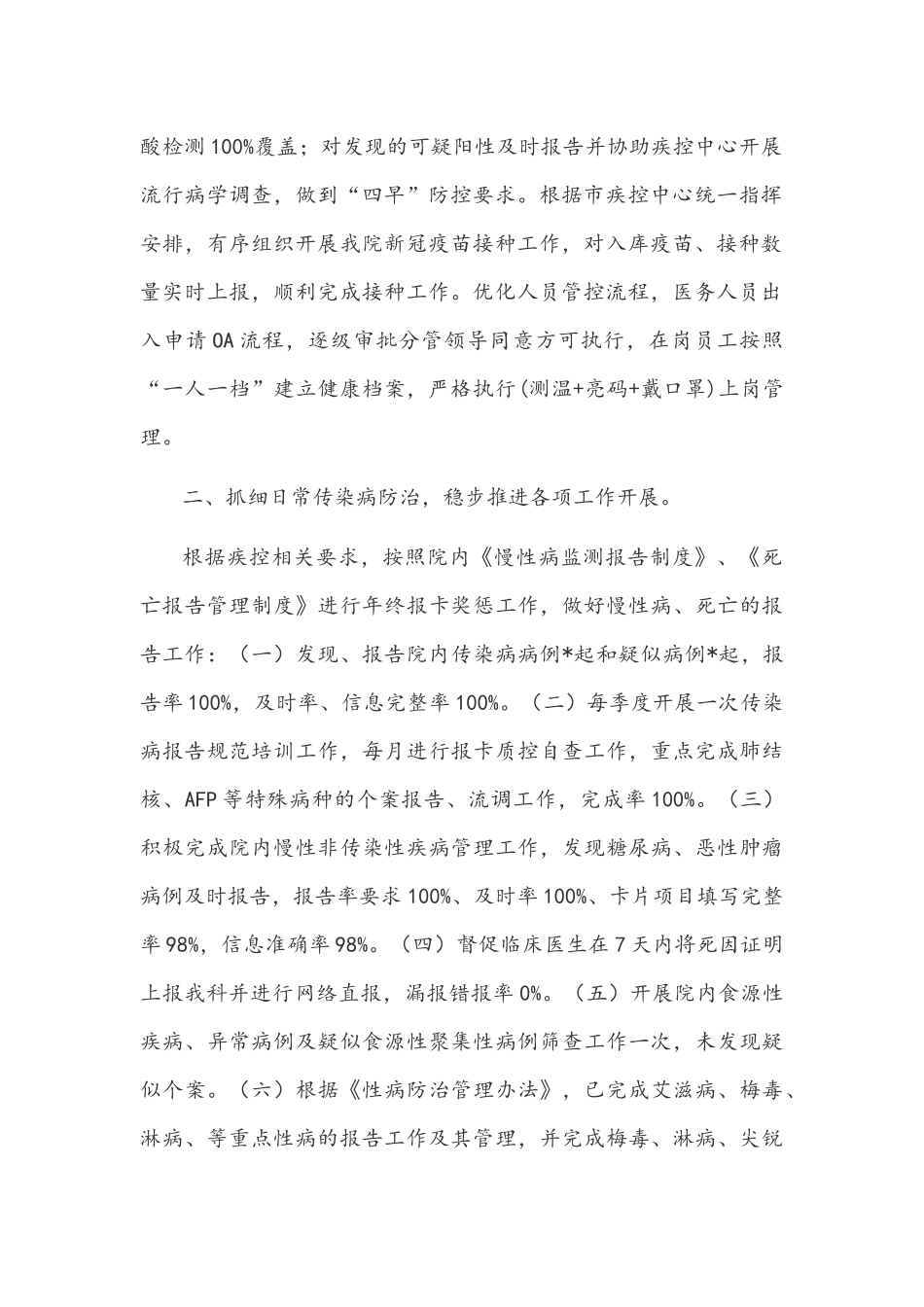 医院公共卫生科2021年工作总结及2022年工作计划文稿.docx_第2页