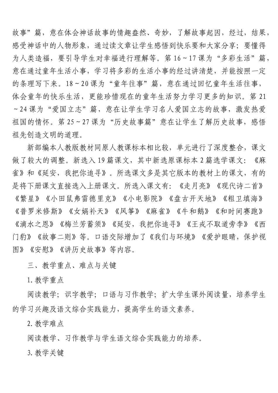 部编2022年人教版小学四年和二年级语文上册全册教案（两套）汇编（可编辑、删减）.docx_第3页
