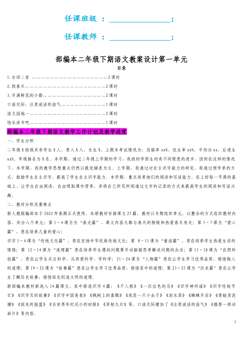 3月适用2022年部编小学二年级语文下学期全册教案(大本教材).docx_第2页