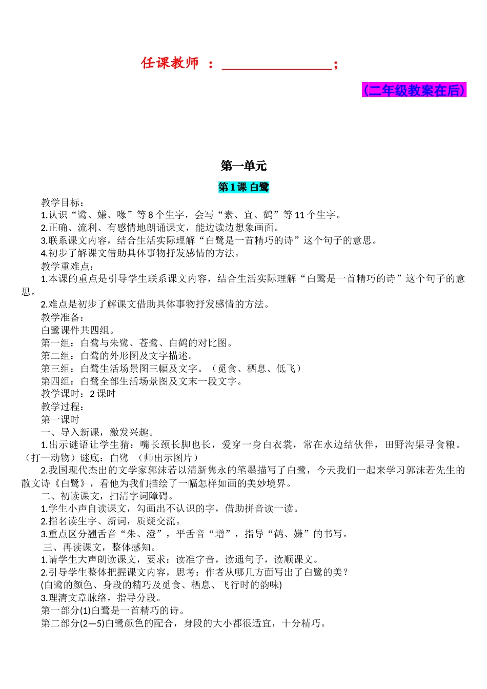 部编2022年人教版小学五年级和二年级语文上册全册教案（两套）汇编（可编辑、删减）.docx_第2页