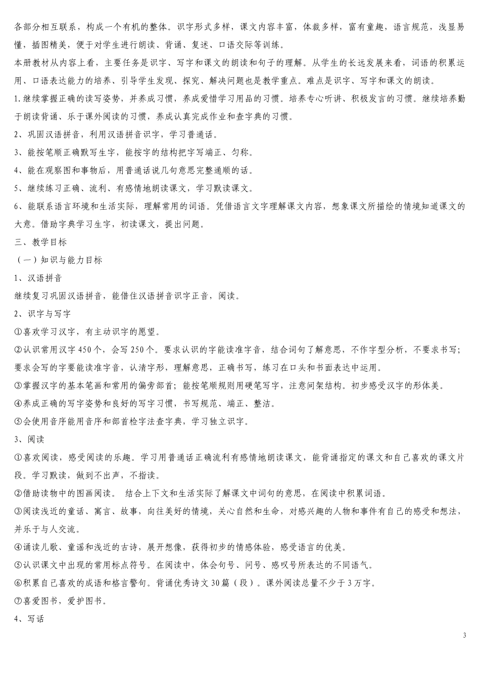 两套2022年人教版新部编本小学语文二年级下册全册教案合集（大本教材教案）.docx_第3页