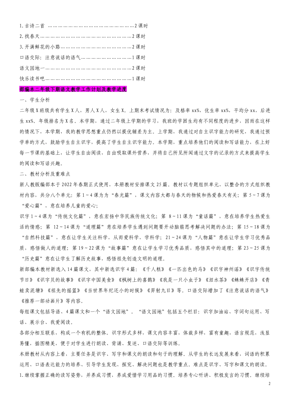 2022年部编本小学二年级下期语文8单元（全）教案（附：教学计划进度表）.docx_第2页
