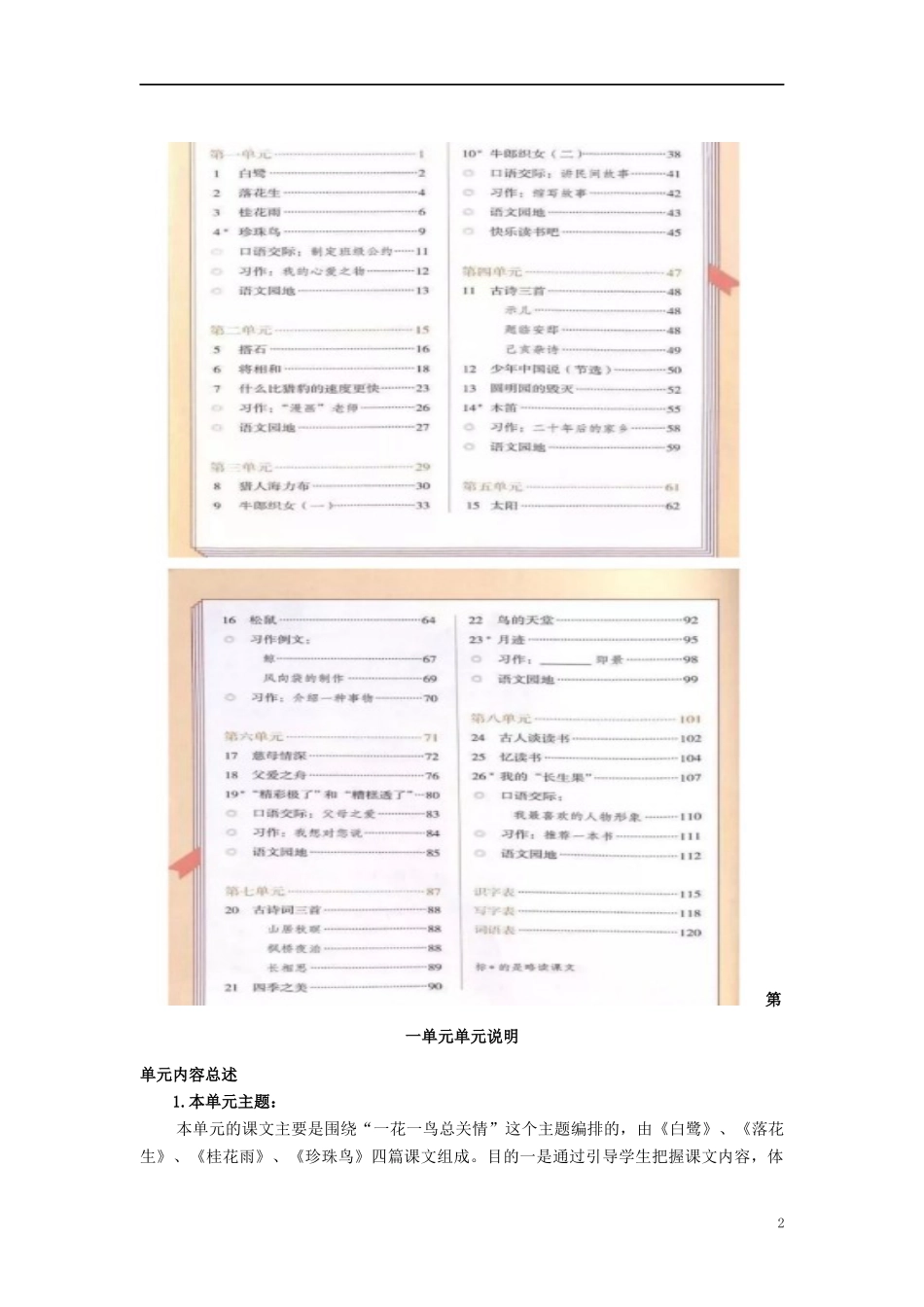 （word表格版）部编2022年人教版小学五年级上册语文全册教学设计.docx_第3页