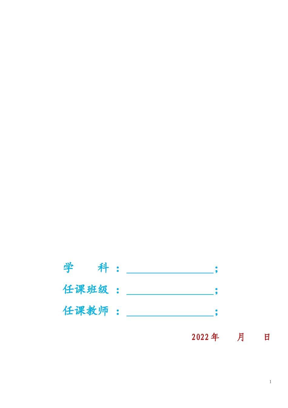 (大本教材)2022年编部审定小学二年级下册语文全册教案.docx_第1页