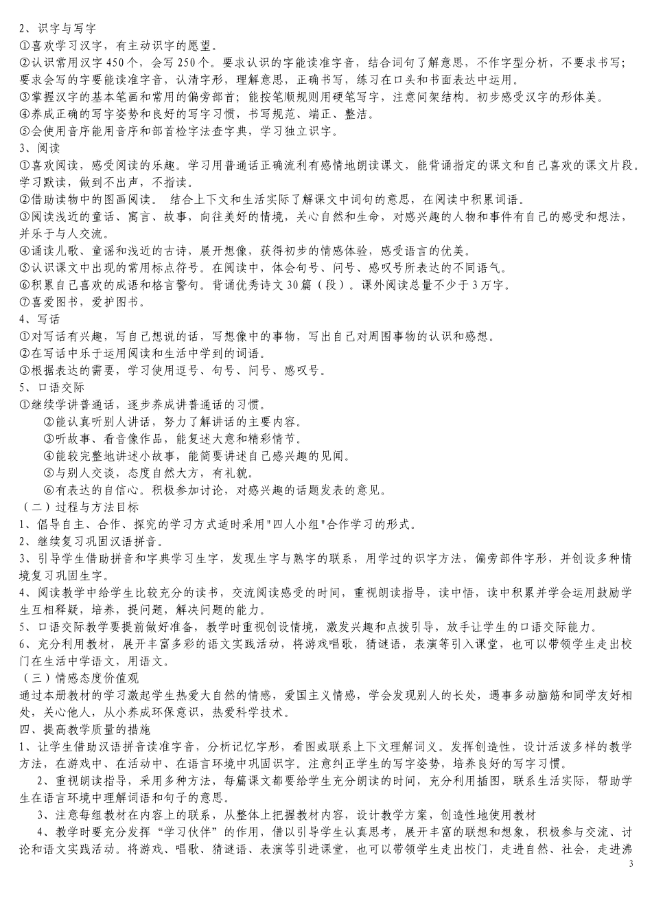 2022年春人教版部编本小学二年级下册全册教案(大本教材).docx_第3页