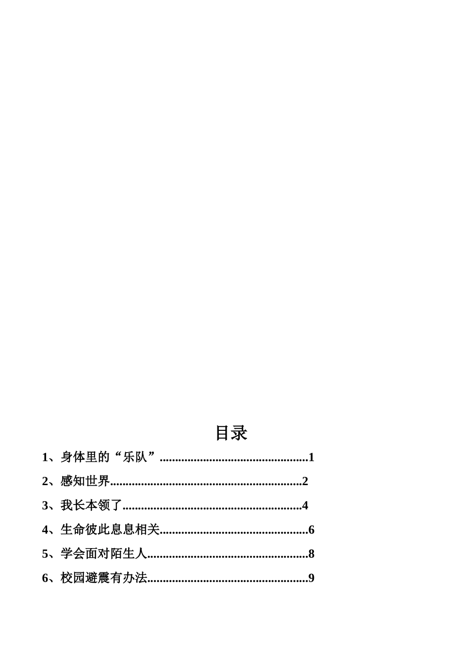 四川地方教材二年级(下册)《生命.生态.安全》计划及教案.doc_第2页