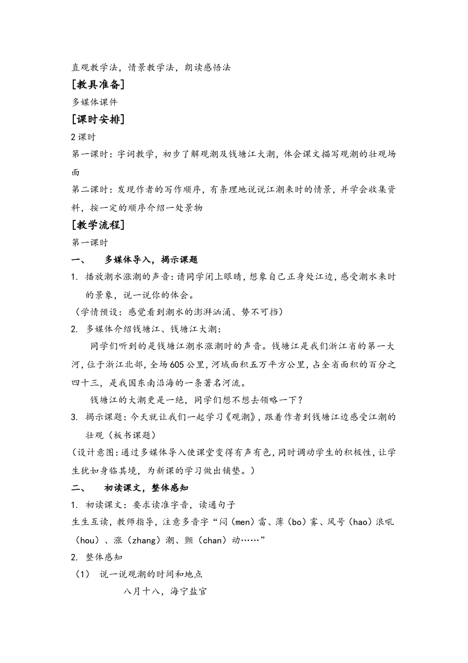 教育部编本审定人教版2022年小学四年级上册语文教案.doc_第3页
