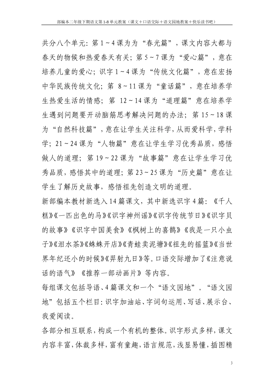教育部审定人教版2022年春小学二年级下册语文全册教案(大本教材).doc_第3页