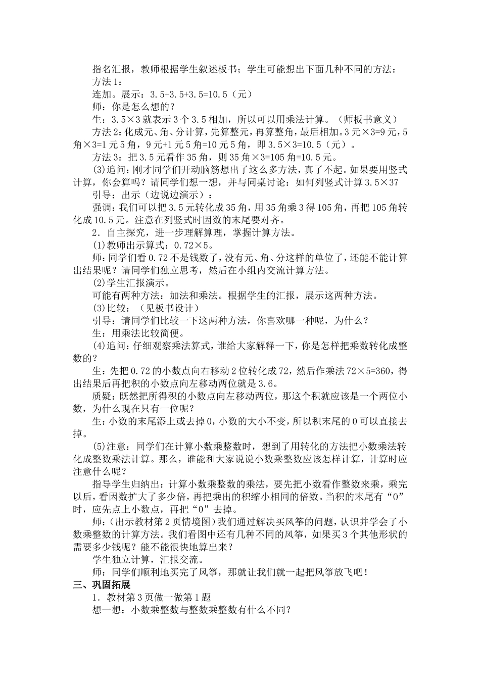 2022年整理小学人教版五年级数学上册全册教案.doc_第2页