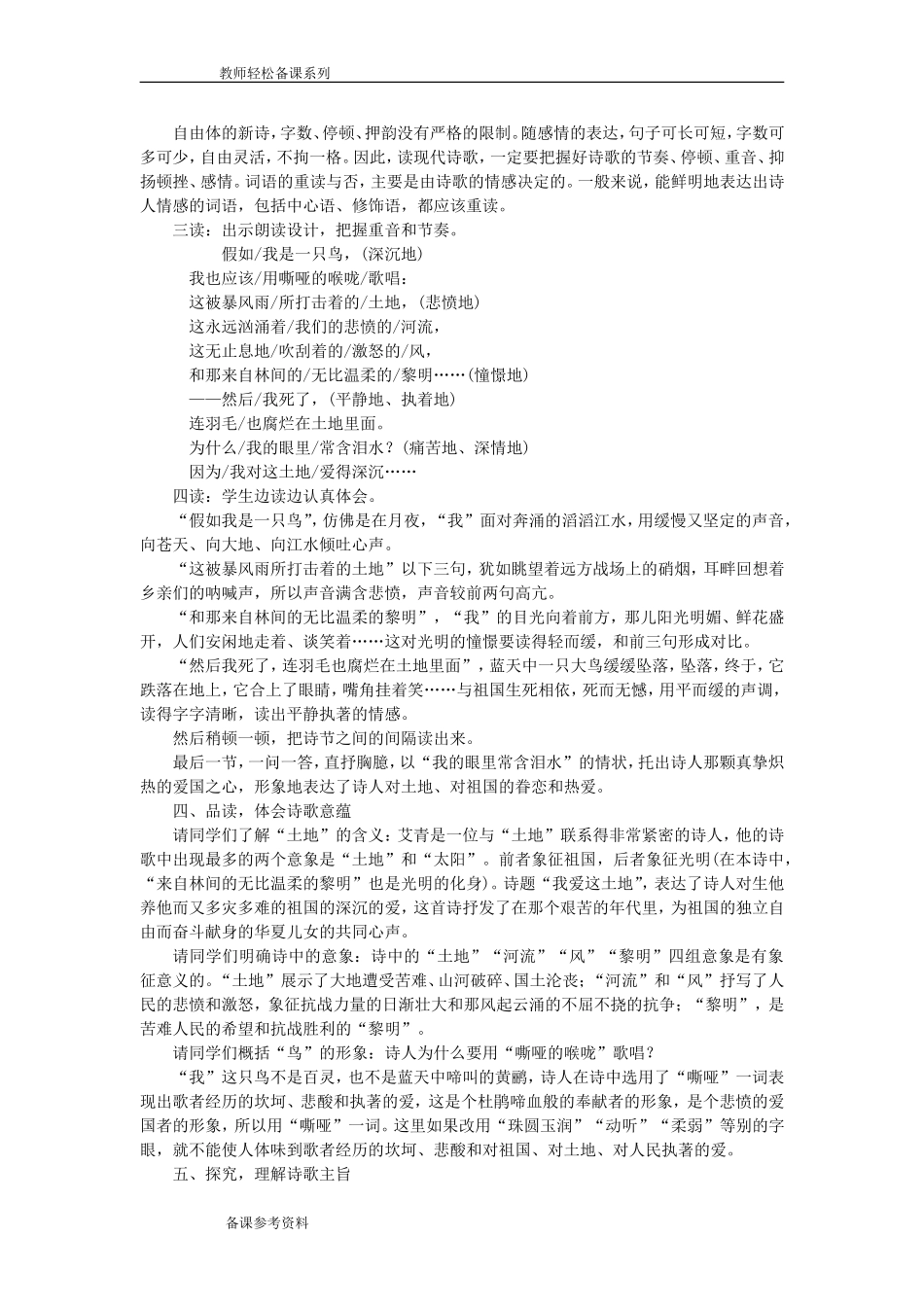 2022年中学九年级语文下册全册教案人教版.doc_第3页