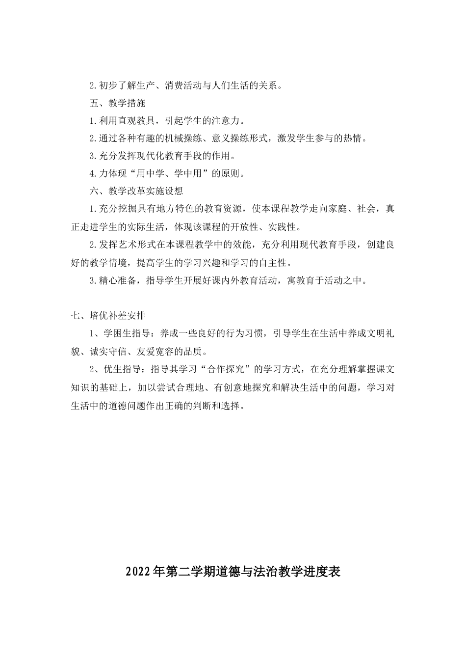部编2022年春小学三年级下册道德与法治教学全册教案(荐).docx_第3页