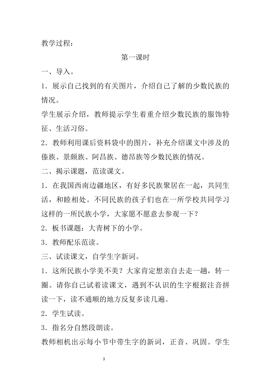 部编本人教版2022年小学三年级语文上册全册教案.docx_第3页