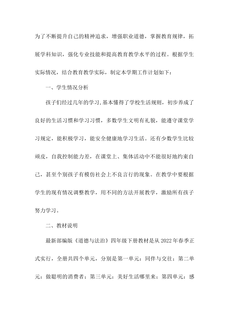 2022年春部编小学四至六年级下册《道德与法治》教学教案三套全册[完整版]汇编.docx_第2页