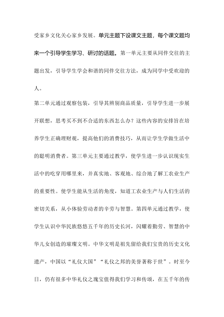2022年春部编小学四至六年级下册《道德与法治》教学教案三套全册[完整版]汇编.docx_第3页