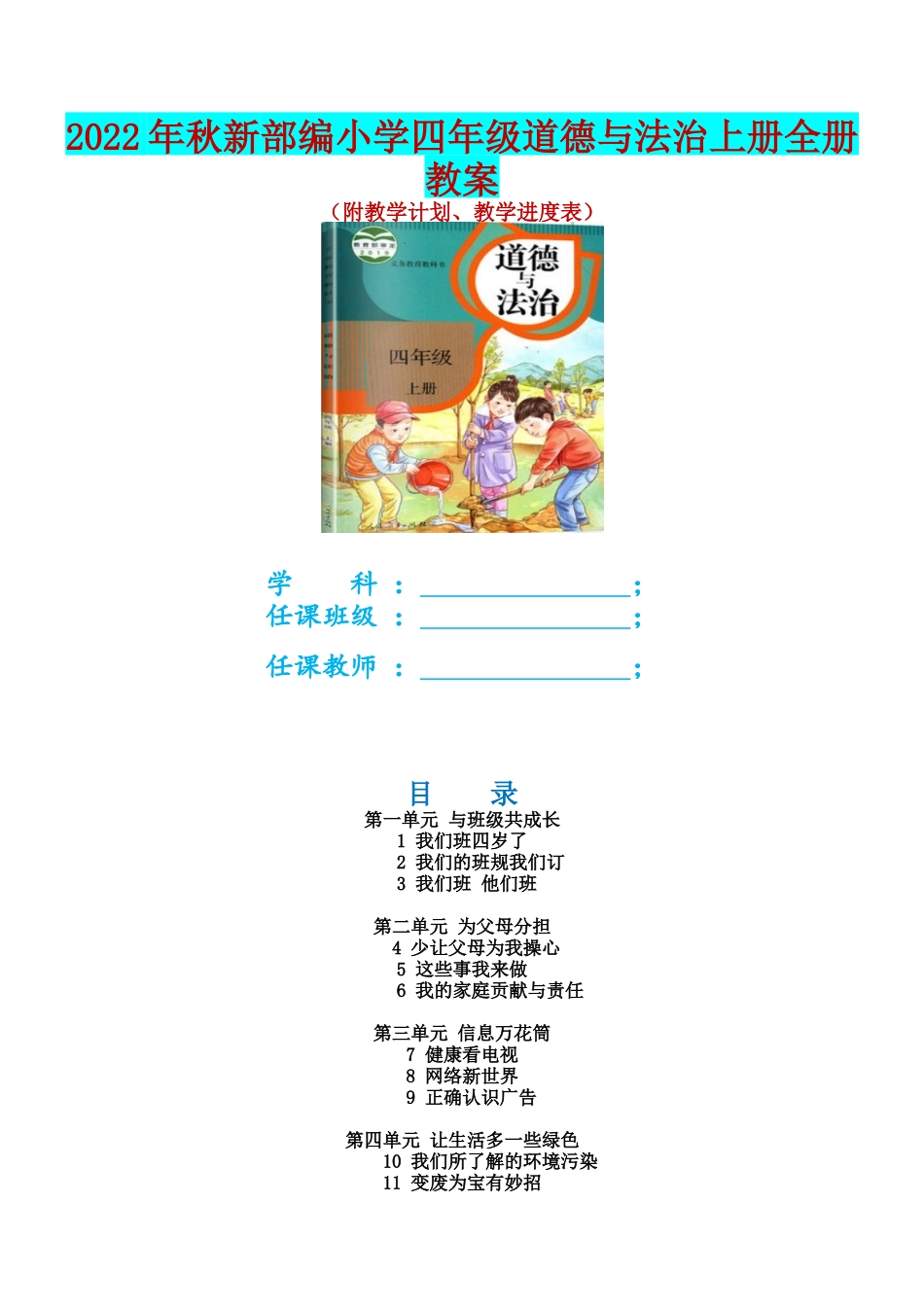 部编2022年秋小学一至四年级道德与法治上册全册教案四套汇编.docx_第2页