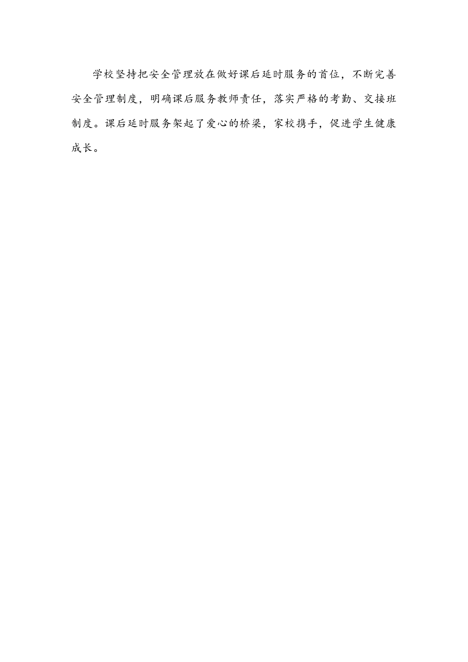 2022年小学课后延时服务活动小结文稿.docx_第3页