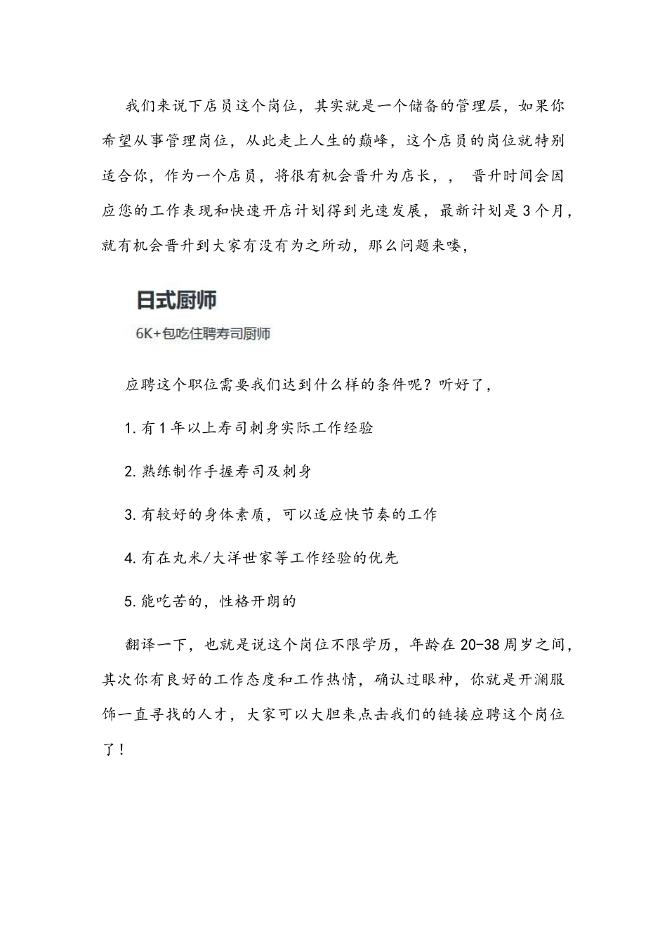 2022年抖音直播招聘会讲话稿文.docx_第3页