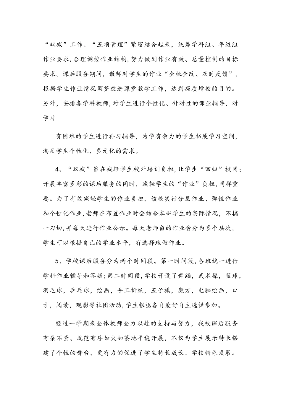 2021年中小学课后服务工作总结文稿.docx_第3页