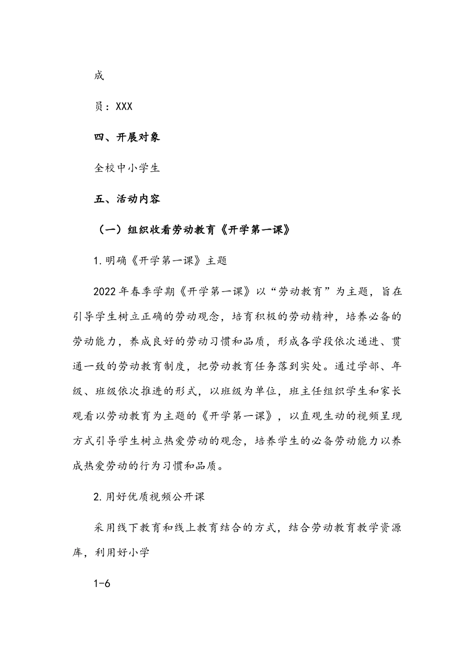 2022年春季学期中小学生劳动教育活动方案文稿.docx_第2页