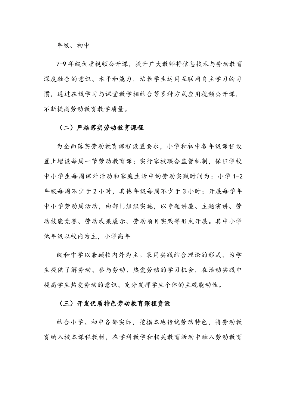 2022年春季学期中小学生劳动教育活动方案文稿.docx_第3页