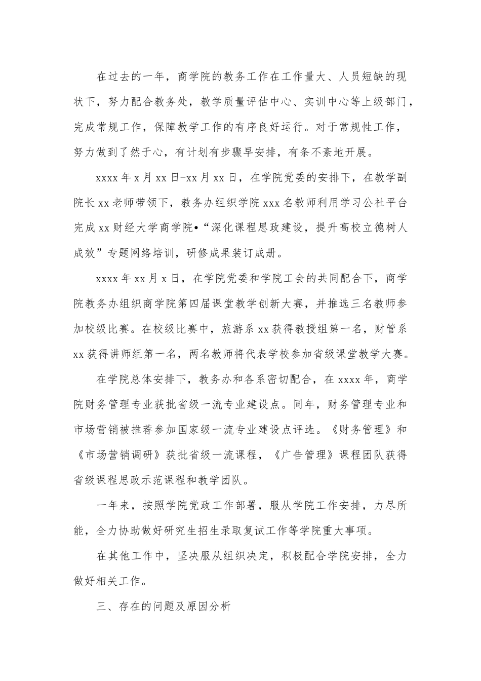 高校教务办公室主任年度述职报告供借鉴.docx_第2页