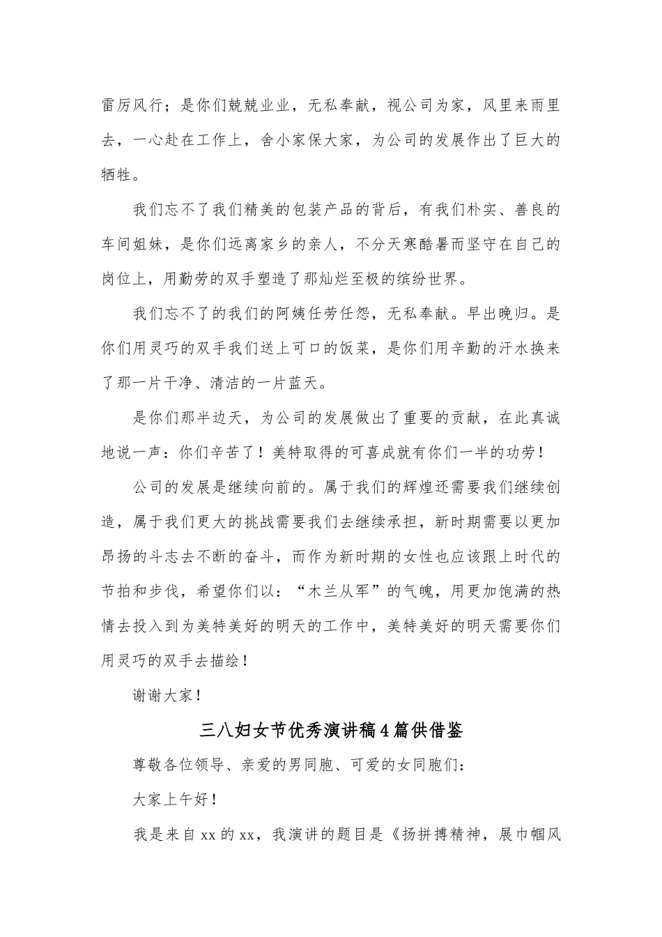 三八妇女节优秀演讲稿4篇供借鉴.docx_第3页