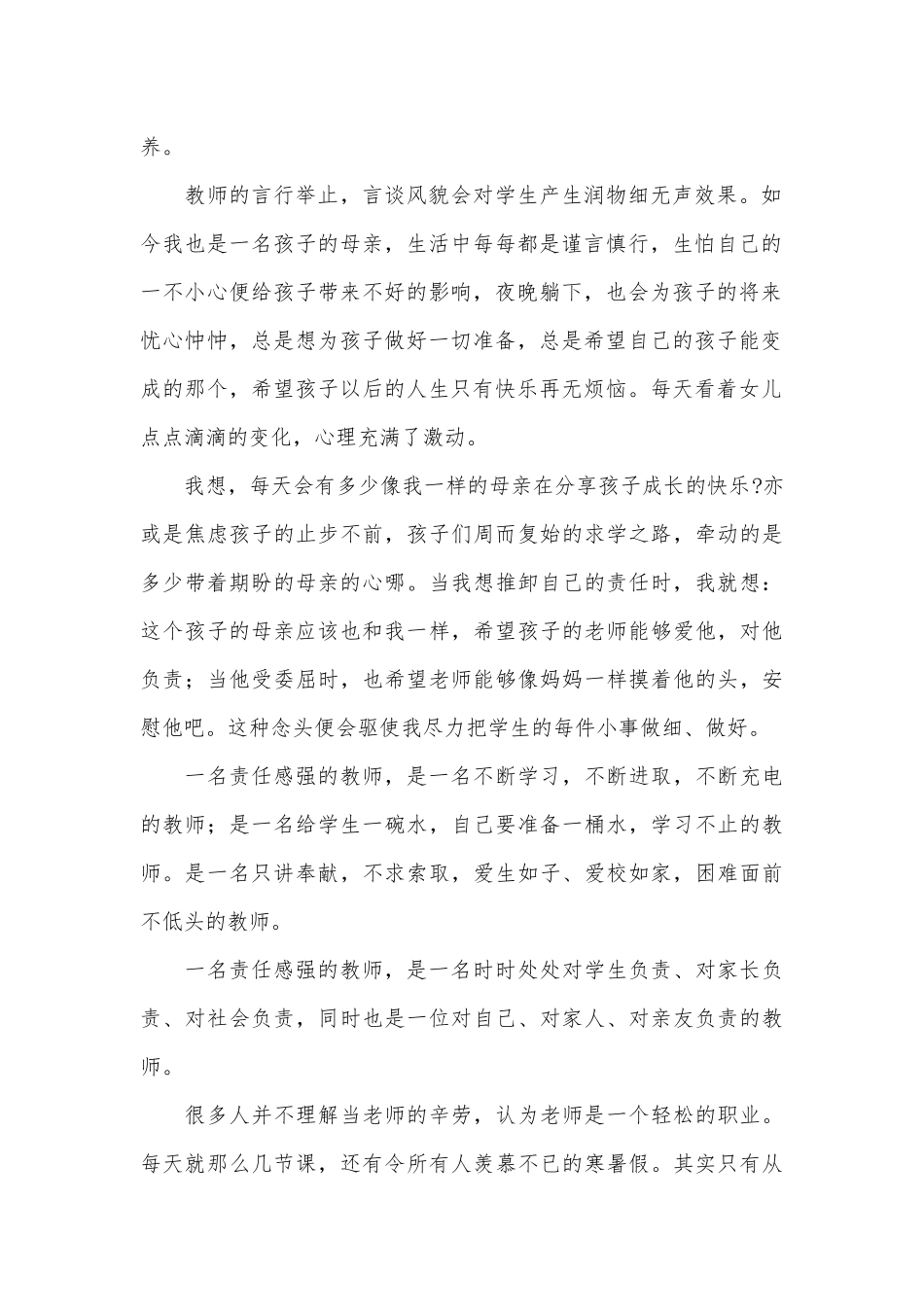 师德师风演讲4篇供借鉴.docx_第2页