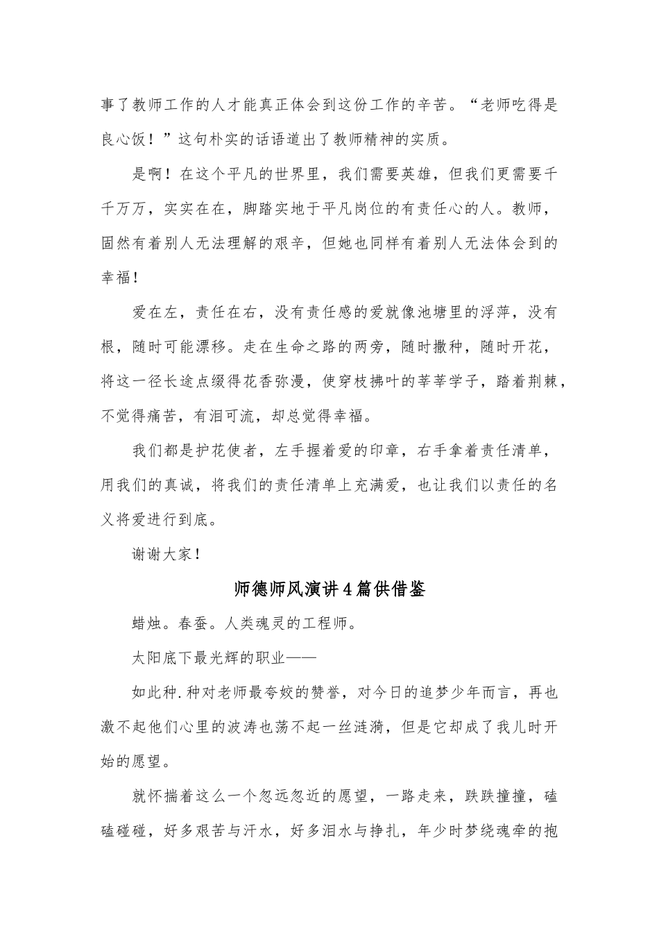 师德师风演讲4篇供借鉴.docx_第3页