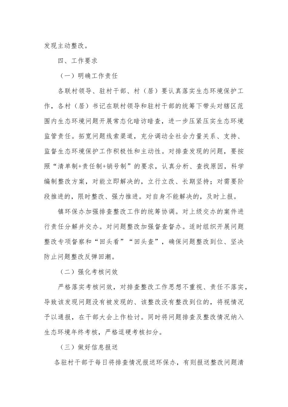 生态环境问题大排查大整治工作方案供借鉴.docx_第2页
