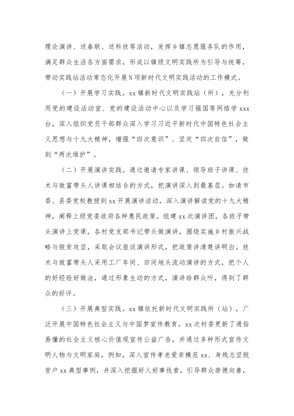 乡镇新时代文明实践活动开展工作情况报告供借鉴.docx_第2页