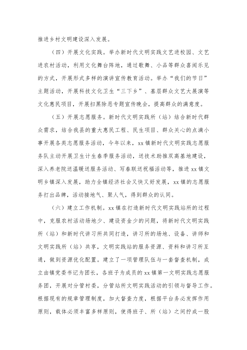 乡镇新时代文明实践活动开展工作情况报告供借鉴.docx_第3页