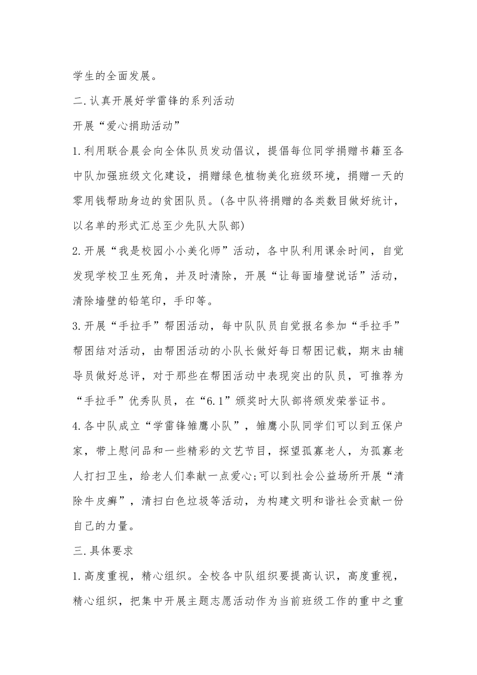 学雷锋日最新活动策划方案3篇供借鉴.docx_第3页