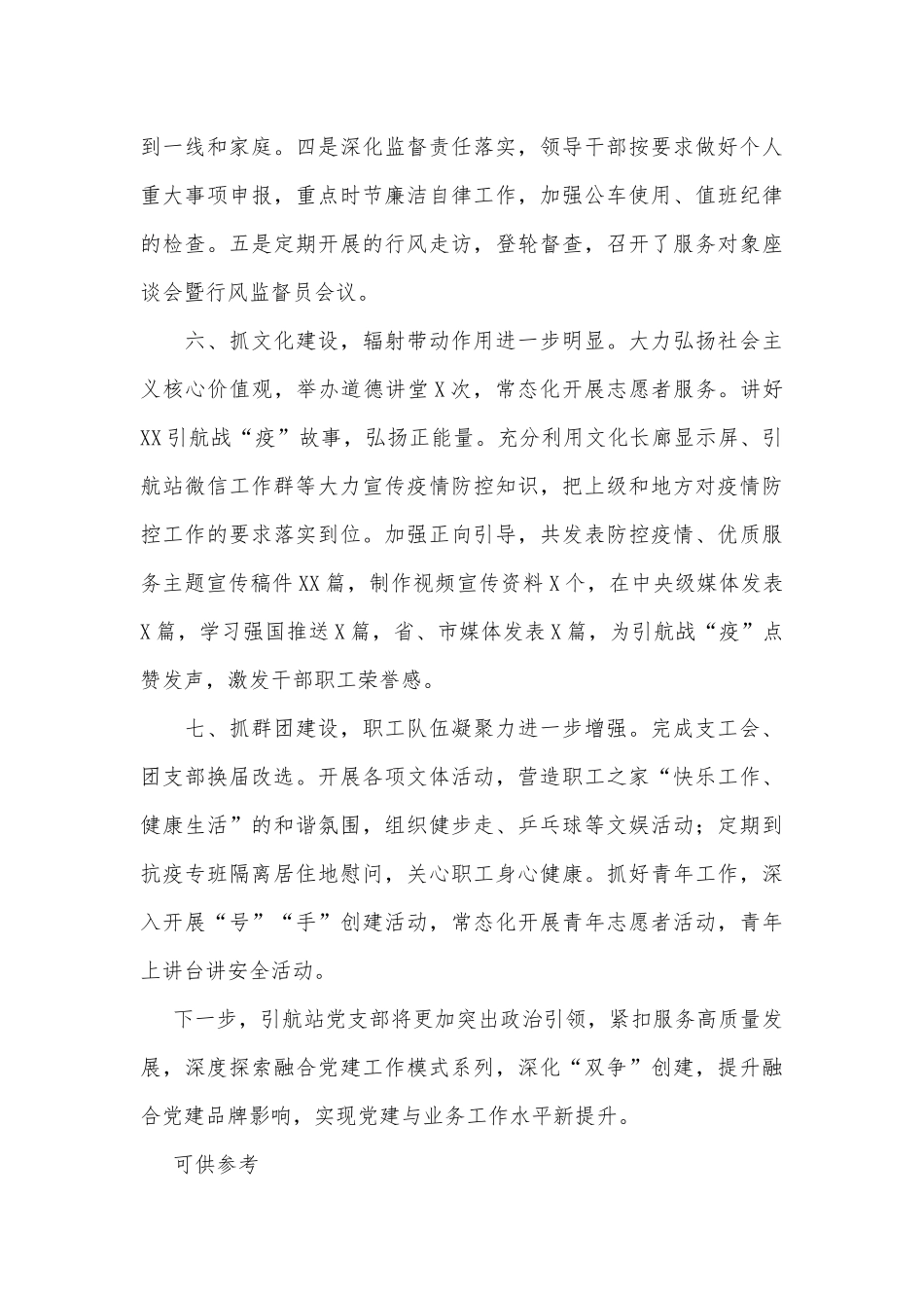 引航中心引航站党支部党建年度工作述职报告供借鉴.docx_第3页