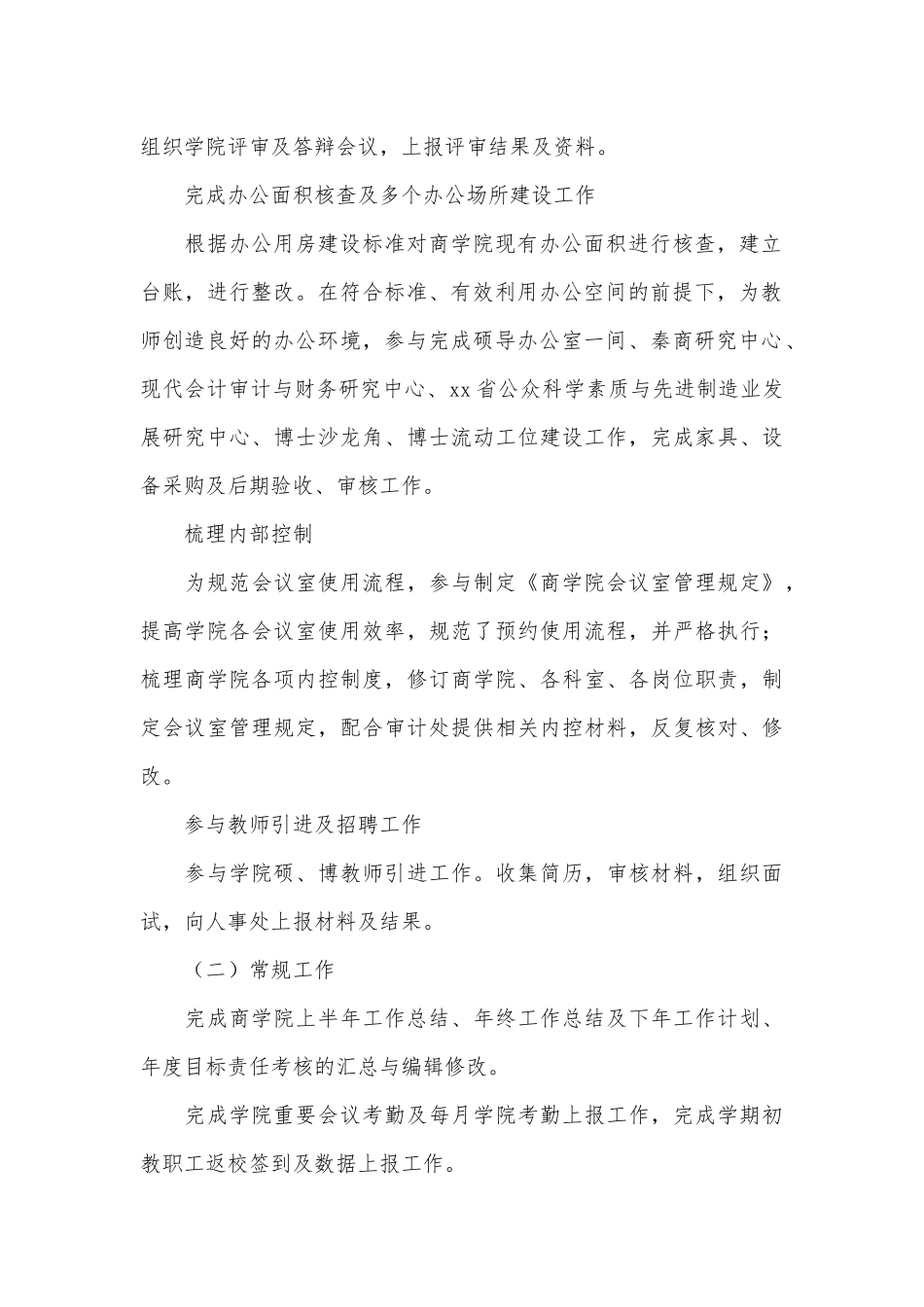 综合办公室副主任个人述职报告供借鉴.docx_第2页