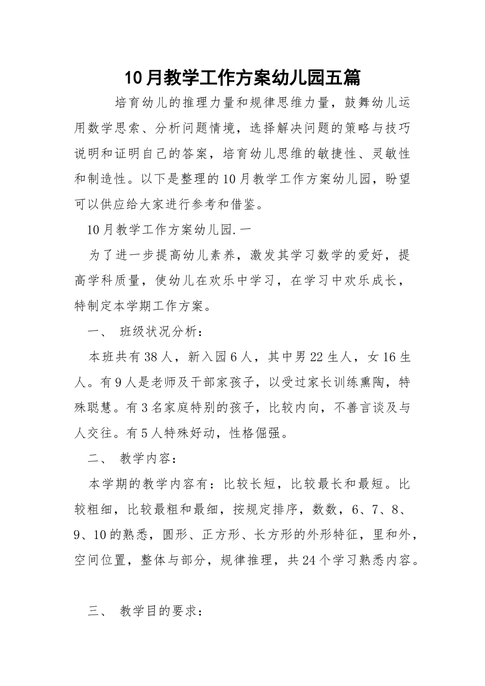 10月教学工作方案幼儿园五篇_1.docx_第1页