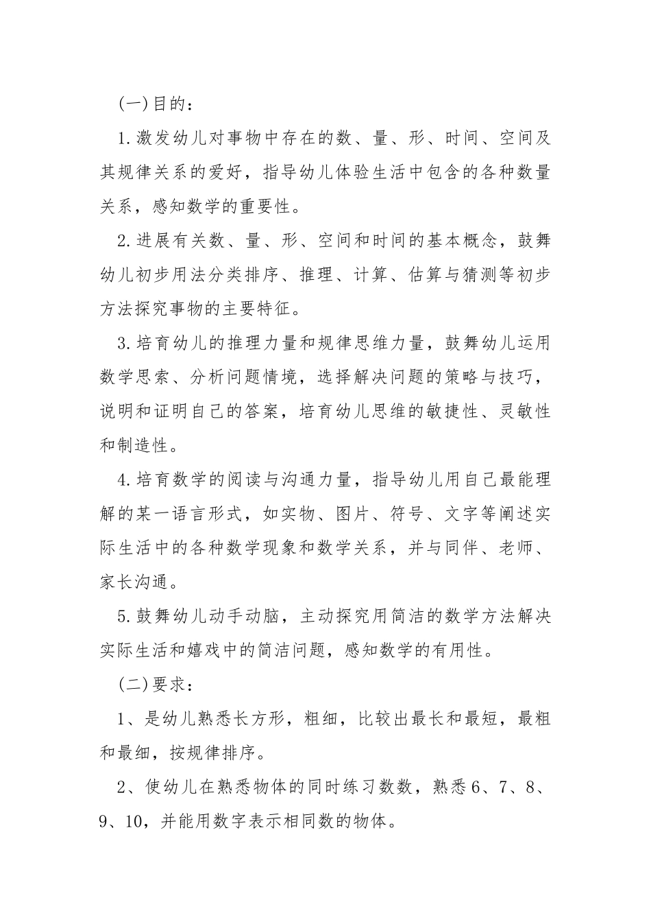 10月教学工作方案幼儿园五篇_1.docx_第2页
