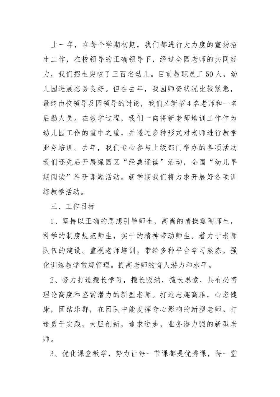 10月教学工作方案幼儿园范文_1.docx_第3页