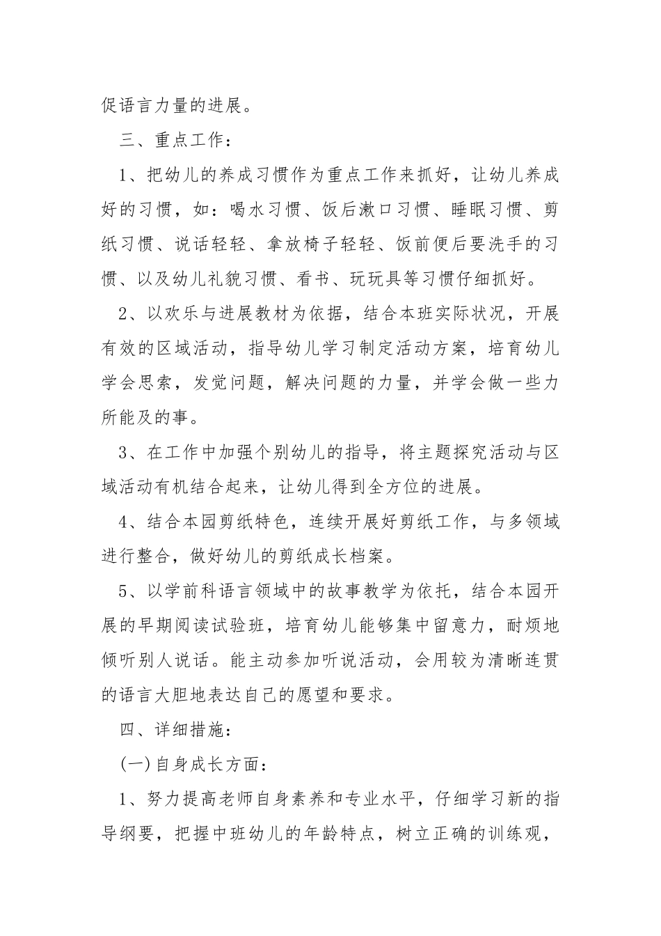 2021班级学期工作方案_7.docx_第2页
