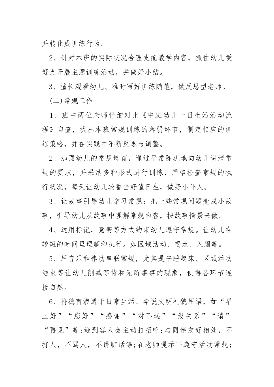 2021班级学期工作方案_7.docx_第3页