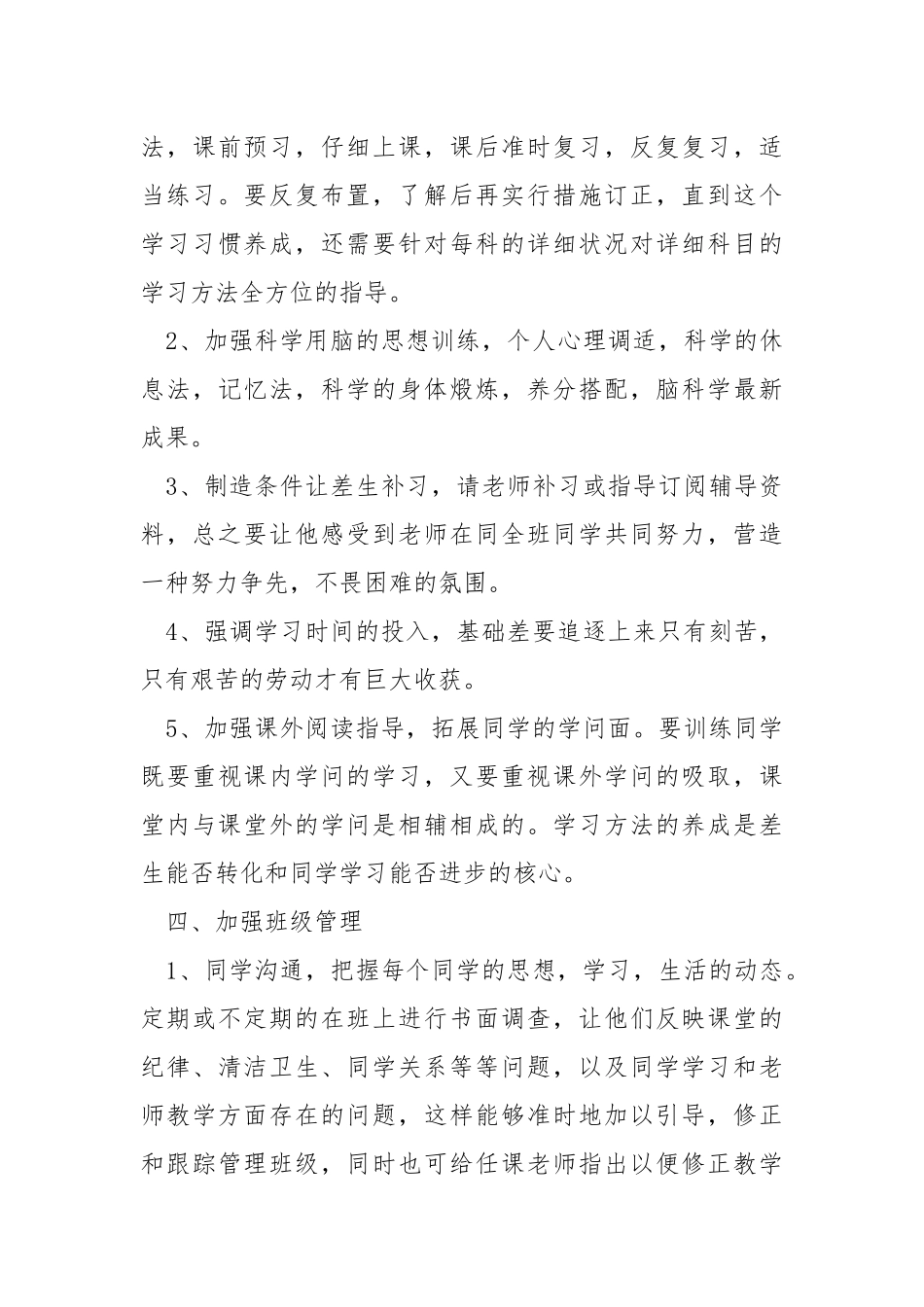 2021八班级班主任个人工作方案范文_1.docx_第3页