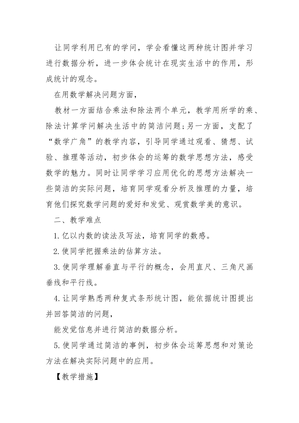 2021班四班级数学教学工作方案格式_3.docx_第3页