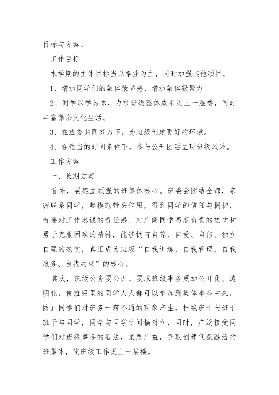 2021班主任新学期个人工作方案模板_6.docx_第2页