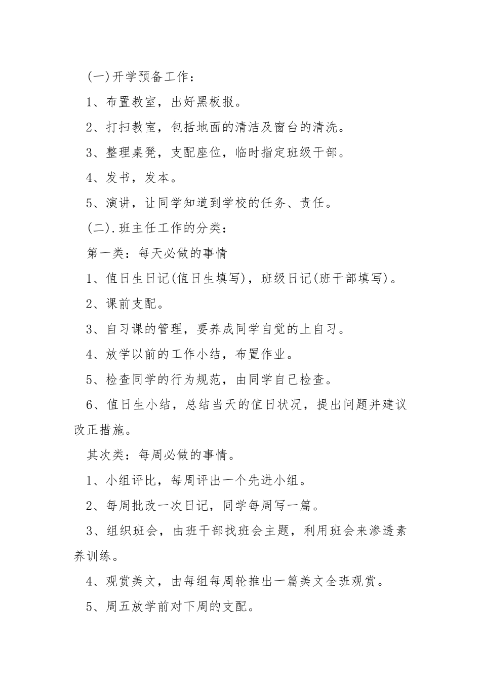 2021班主任年初个人工作方案1000字.docx_第2页
