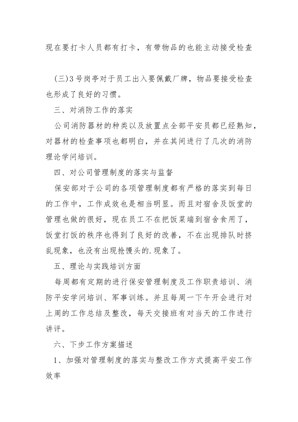 2021保安工作方案范文.docx_第2页