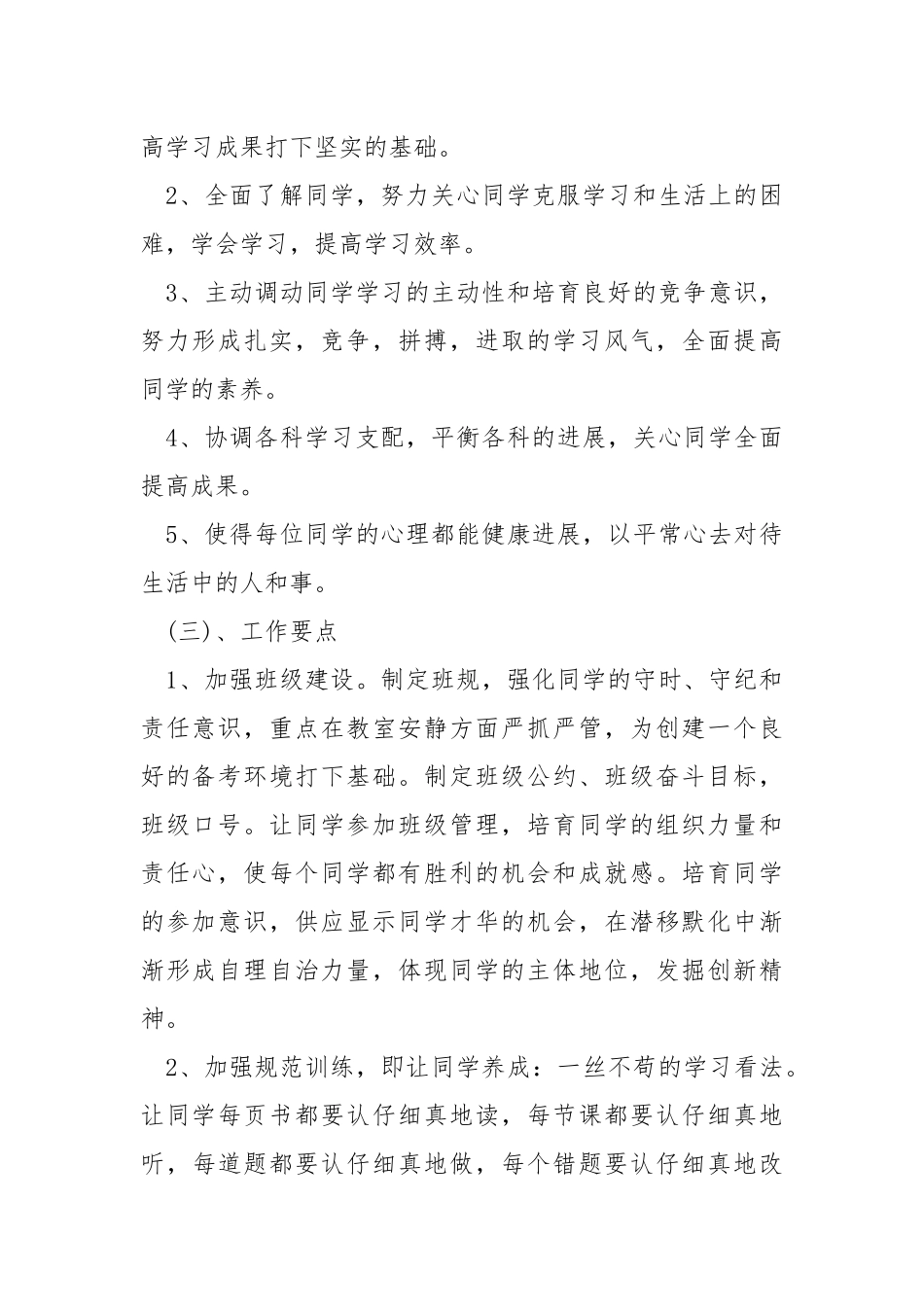 2021班主任学期工作方案_6.docx_第2页
