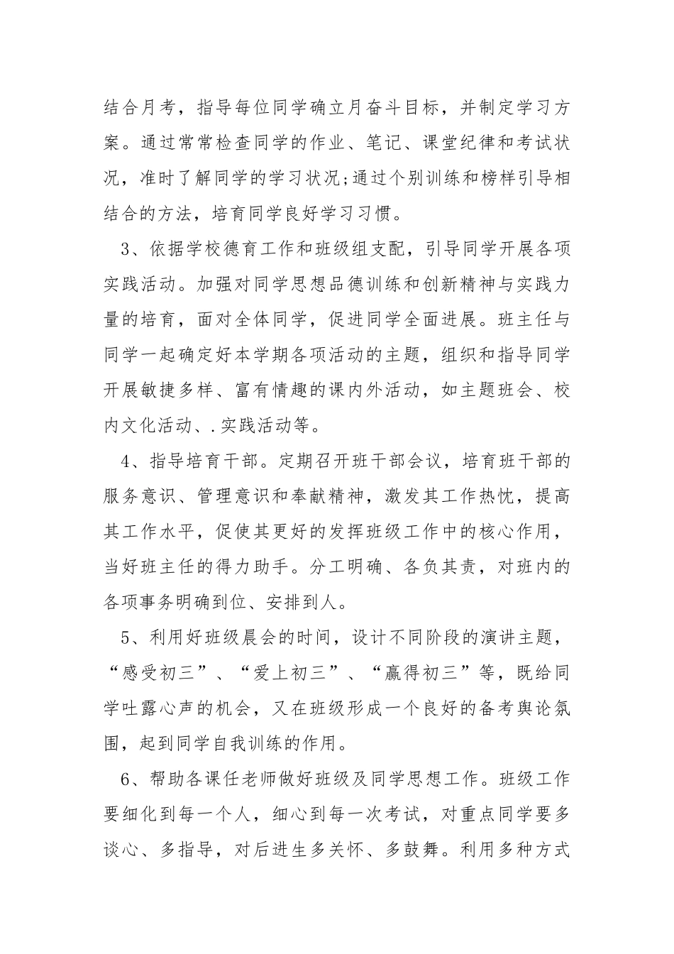 2021班主任学期工作方案_6.docx_第3页