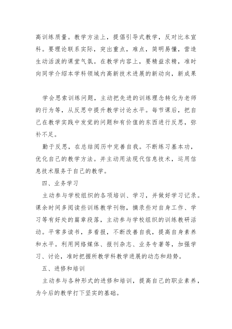 2021高校老师学期工作方案范文_4.docx_第3页