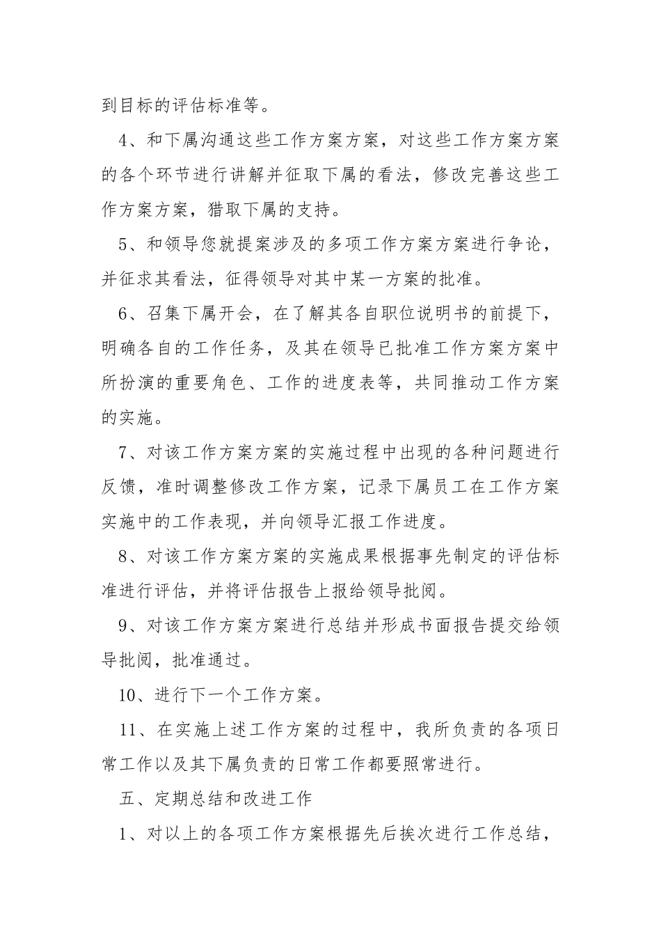 2021公司上半年工作方案最新范文五篇.docx_第3页