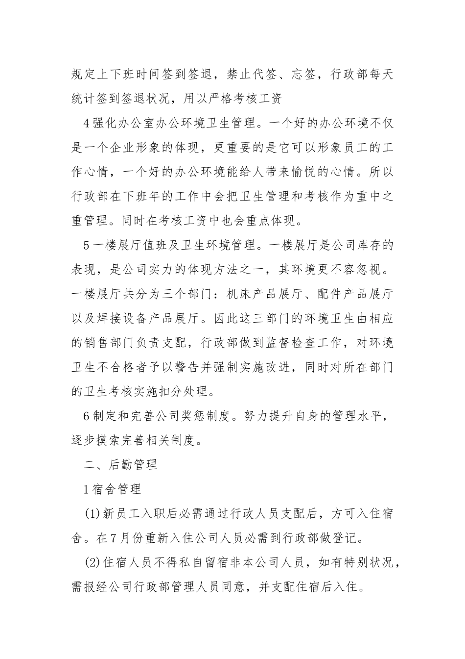 2021公司员工下半年工作方案_3.docx_第2页